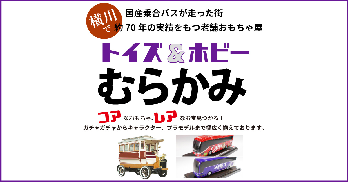 広島カープ 選手送迎バス いすゞガーラHD 1/80 アドウイング製