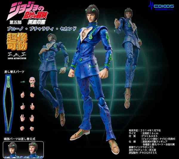 ブローノ・ブチャラティ・セカンド ジョジョの奇妙な冒険 超像可動