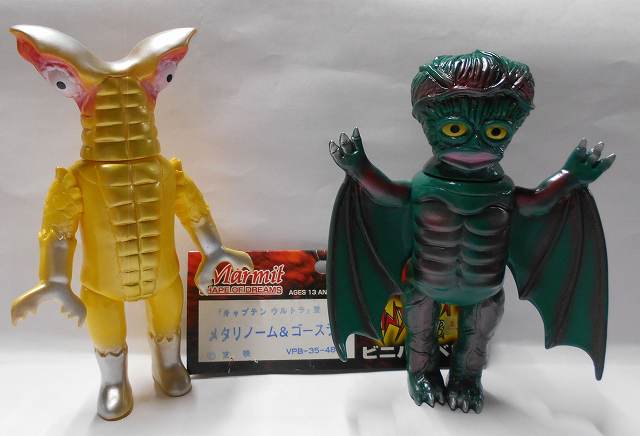 メタリノーム(黄)&ゴースラー マーミット・ビニパラベビー