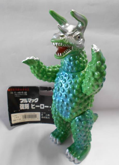 ジギラ ブルマァク 復刻ヒーロー・怪獣シリーズ