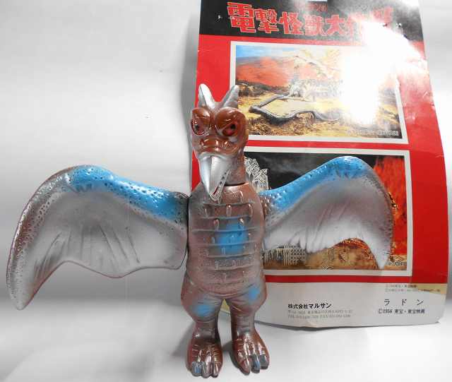ラドン 電撃怪獣大作戦 マルサン