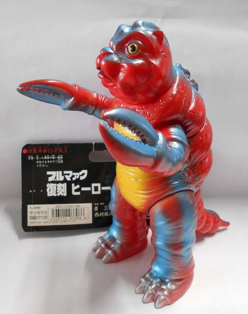サソギラス ブルマァク 復刻ヒーロー・怪獣シリーズ