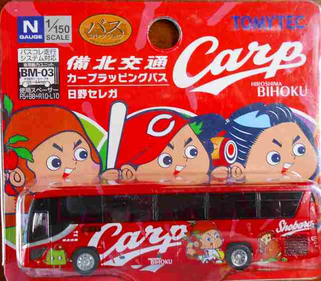備北交通×カープラッピングバス 日野セレガ 1/150
