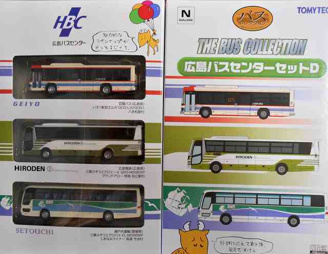 広島バスセンターセットD バスコレ3台セット 1/150