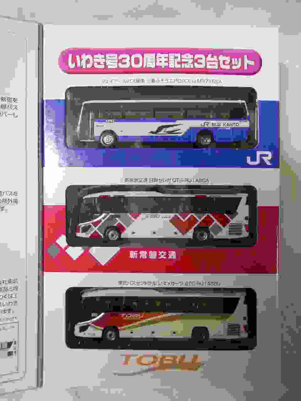 いわき号３０周年記念３台セット バスコレ３台セット 1 150 セット バス ミニカー トミーテック製 商品一覧 トイズ ホビーむらかみ