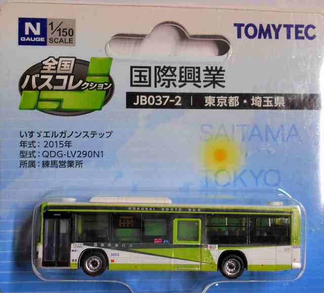 国際興業 いすゞエルガ ノンステップ 2015年 JB037-2 1/150