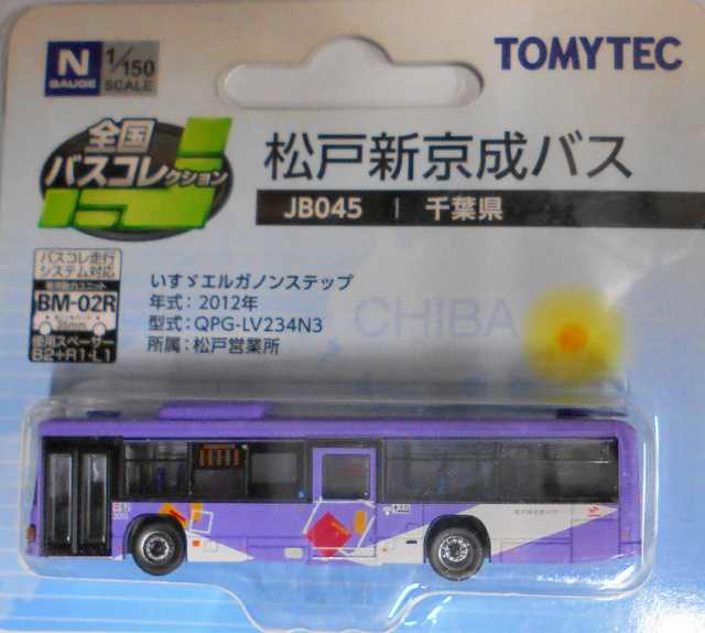 松戸新京成バス いすゞエルガノンステップ JB045 1/150