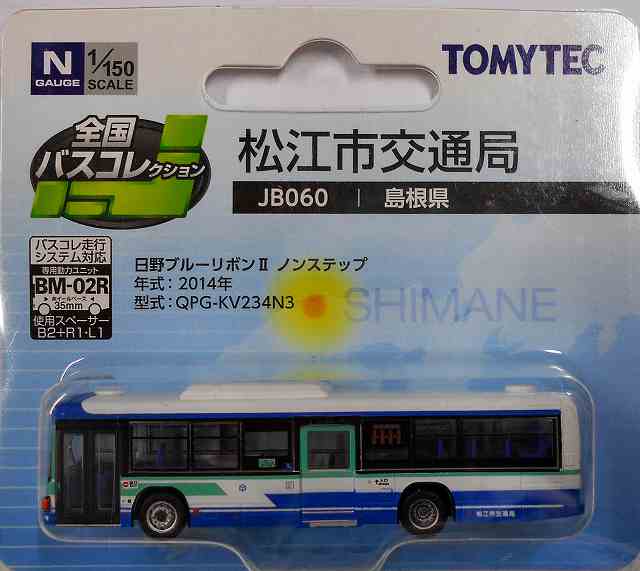 松江市交通局 日野ブルーリボンⅡ ノンステップ 2014年 JB060 1/150