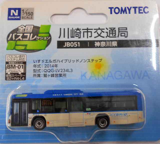 川崎市交通局 いすゞエルガハイブリッドノンステップ2014年 JB051 1/150