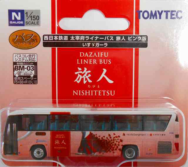 西日本鉄道 大宰府ライナーバス・旅人 いすゞガーラ 1/150