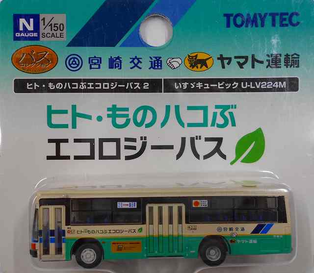 宮崎交通・ヒトものエコロジーバス いすゞキュービック 1/150