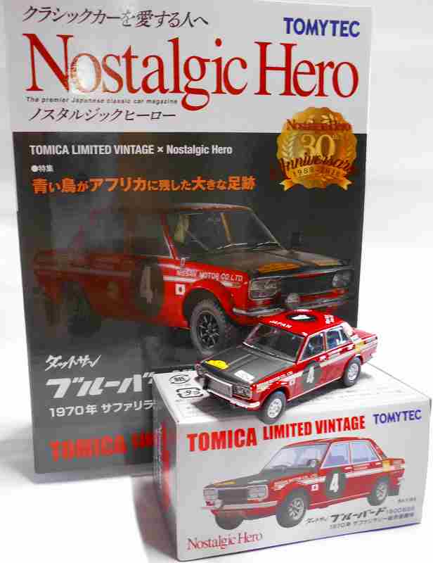 ダットサン ブルーバード1600 SSS (1970年 サファリラリー総合優勝車)