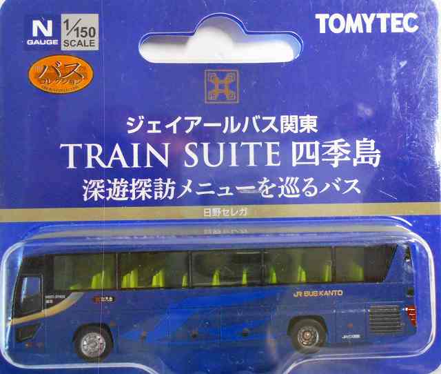 JRバス関東 TRAIN SUITE 四季島 日野セレガ 1/150