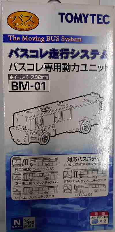 バスコレ専用動力ユニット BM-01(ホイールベース32mm) 1/150