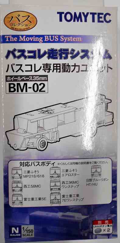 バスコレ専用動力ユニット BM-02(ホイールベース35mm) 1/150