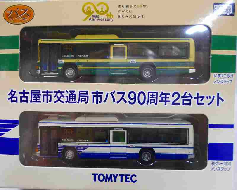 名古屋市交通局 市バス90周年2台セット 1/150