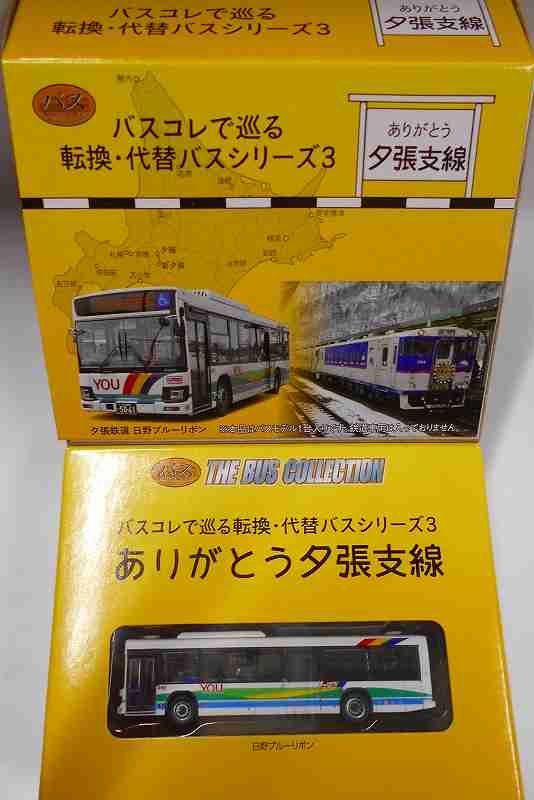 ありがとう夕張支線 夕張鉄道・日野ブルーリボン 1/150
