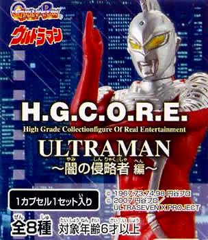 H.G.C.O.R.E. ウルトラマン~闇の侵略者編~全8種セット