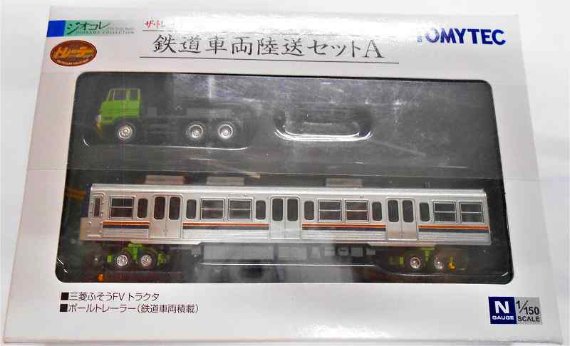 鉄道車両陸送セット A トミーテック 1/150
