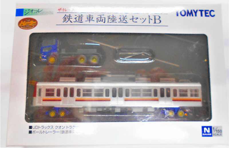 鉄道車両陸送セット B トミーテック 1/150