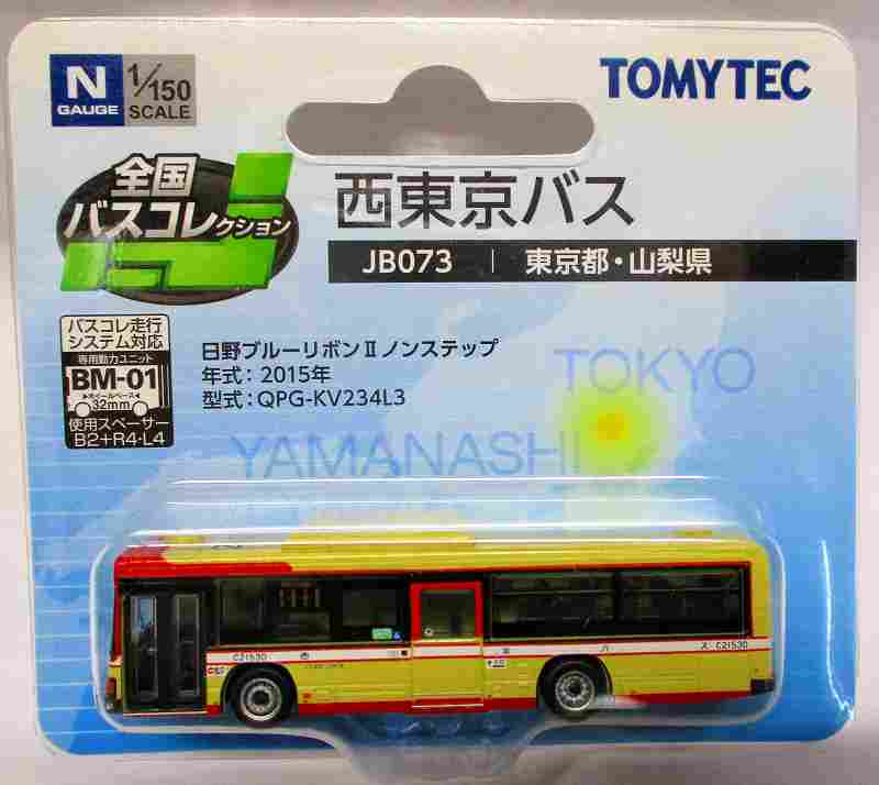 西東京バス 日野ブルーリボンⅡノンステップ JB073 1/150