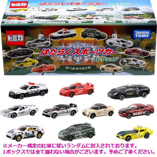 絶版! 新品未開封 トミカ くじ 20 はたらくスポーツカー コレクション BOX 10台セット