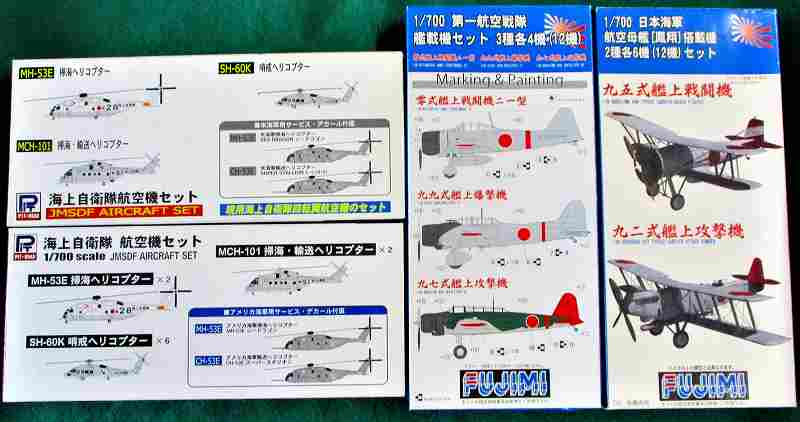 ピットロード・海上自衛隊航空機セット2種+FUJIMI・艦載機セット2種の計4個セット