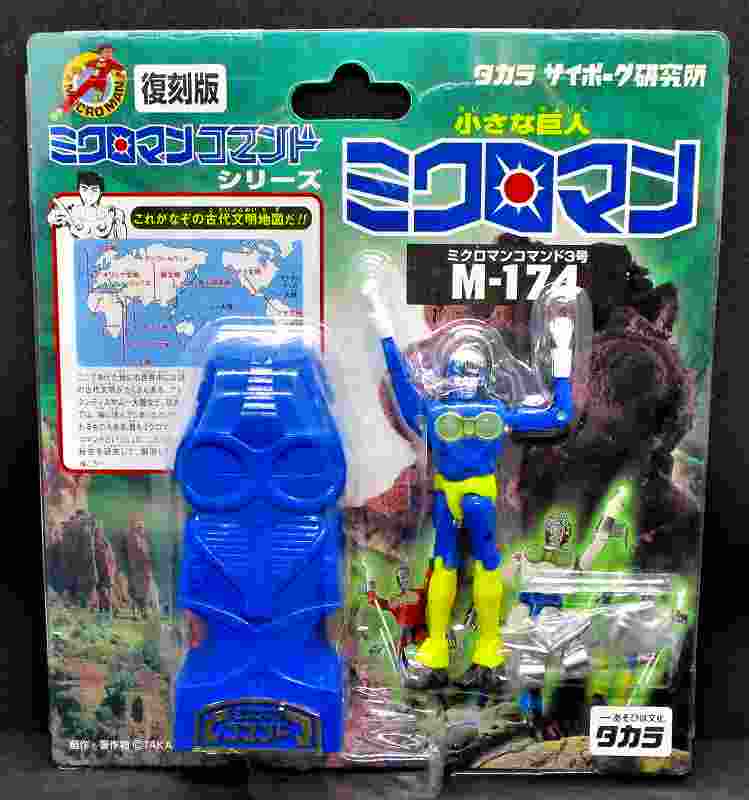 ミクロマンコマンド 3号 M-174 ツヨシ (青)