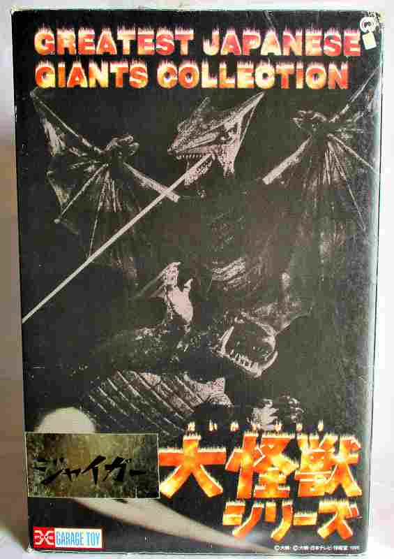 ジャイガー 1970 ( X-PLUS・レジン製品 )