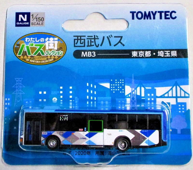 西武バス 三菱ふそうエアロスター 私の街バス MB3