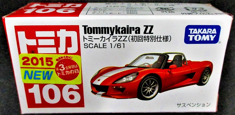 トミーカイラ ZZ 初回特別仕様 赤箱トミカー106