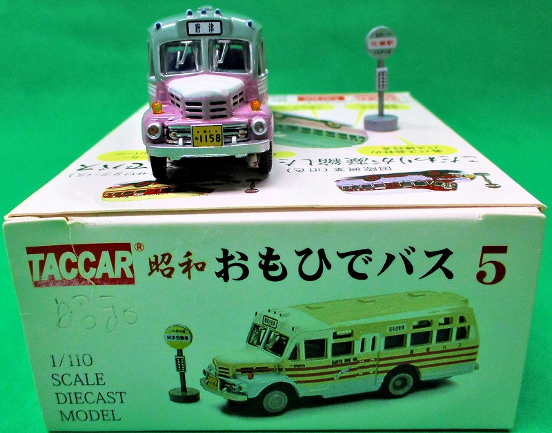 昭和自動車 昭和おもいでバス 第5弾