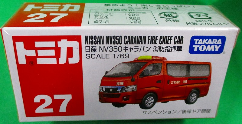 日産 NV350キャラバン 消防指揮車 赤箱トミカー027