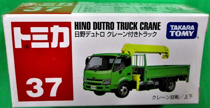 日野 デュトロ クレーン付きトラック 赤箱トミカー037