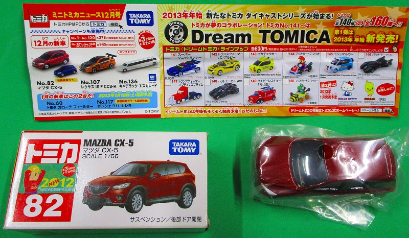 マツダ CX-5 赤箱トミカー082