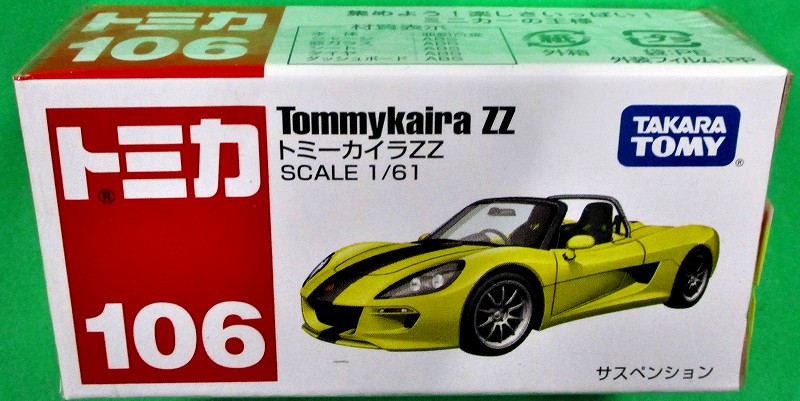 トミーカイラ ZZ 赤箱トミカー106