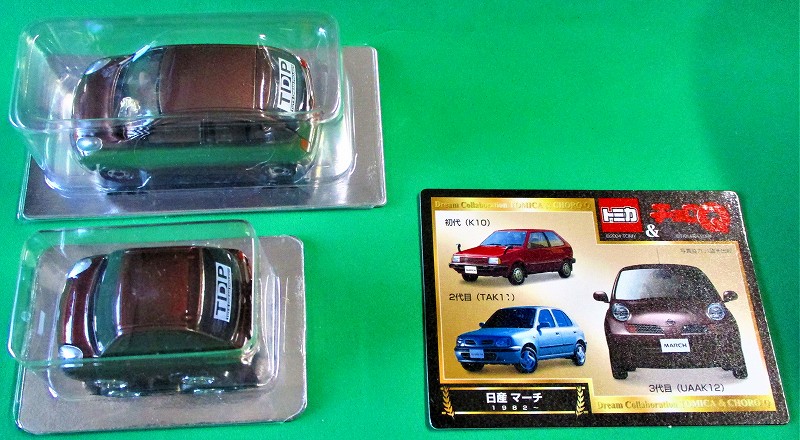 日産 マーチ トミカ&チョロQセット (ドリームプロジェクト)