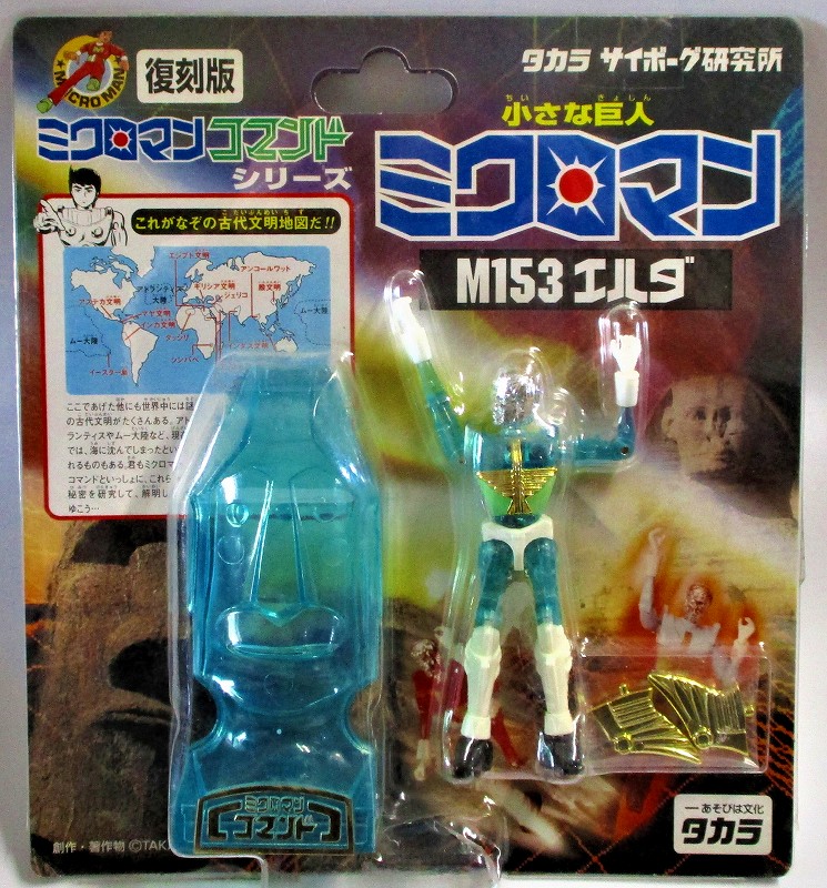 ミクロマンコマンド 1号 Mー153 エルダ (クリアブルー)