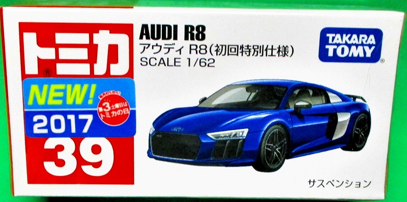 アウディ R8 初回特別仕様 赤箱トミカー039