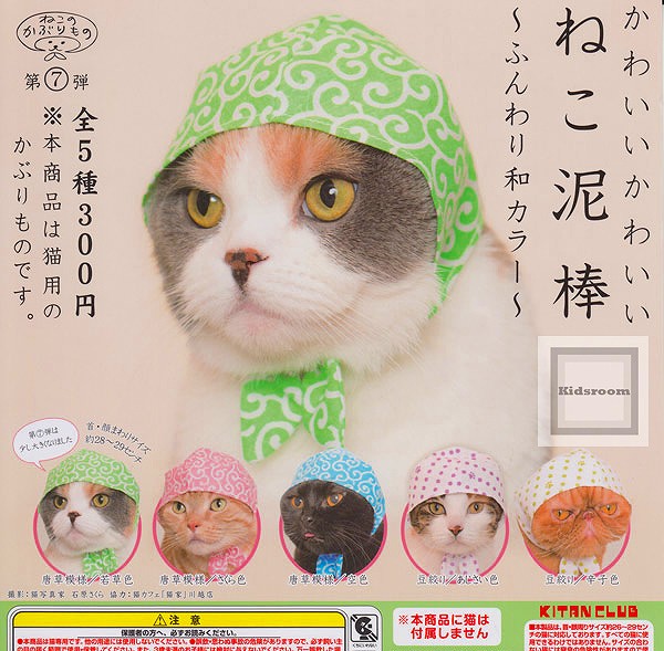 かわいい かわいい ねこ泥棒 ねこのかぶりもの第7弾 全5種セット Kitan Club ガシャポン その他 ガシャポン 商品一覧 トイズ ホビーむらかみ かわいい かわいい ねこ泥棒 ねこのかぶりもの第7弾 全5種セット Kitan Club ガシャポン その他 ガシャポン 商品一覧 トイズ ホビーむらかみ