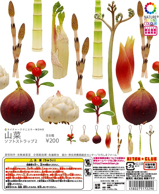 山菜 ソフトストラップ2 全8種 KITAN★CLUB ガシャポン