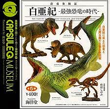 恐竜発掘記 白亜紀 (最強恐竜の時代) 全5種セット カプセルQ ガシャポン