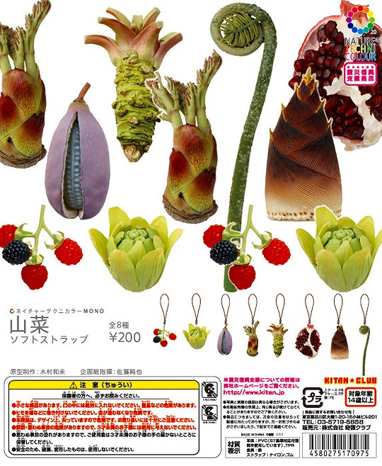 山菜 ソフトストラップ 全8種 KITAN★CLUB ガシャポン