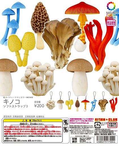 キノコ ソフトストラップ3 全8種 KITAN★CLUB ガシャポン