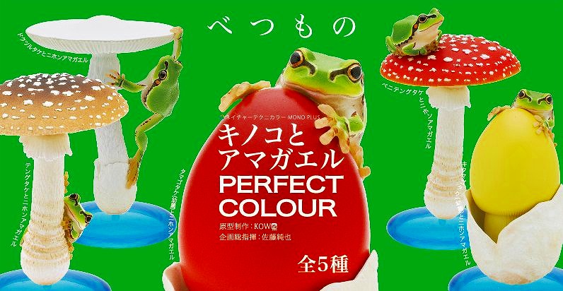 キノコとアマガエル ボールチェーン2種セット KITAN★CLUB ガシャポン