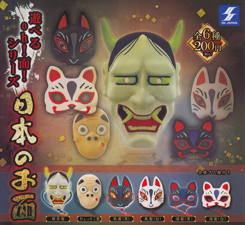 日本のお面 全6種セット SKジャパン ガシャポン