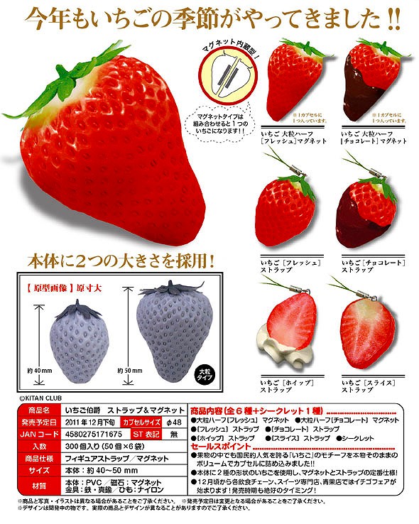 いちご伯爵 シークレット入り全7種セット KITAN★CLUB ガシャポン