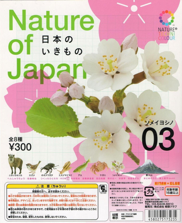 日本のいきもの 全8種セット KITAN★CLUB ガシャポン