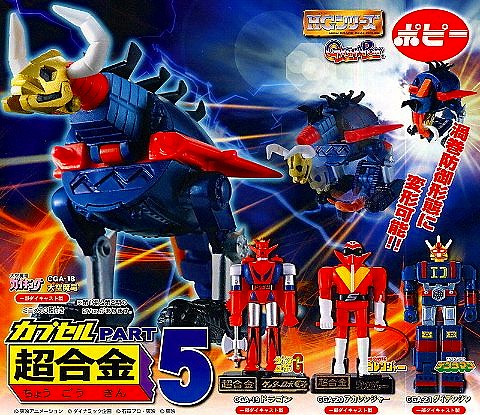 カプセル 超合金 PART5 全4種セット バンダイ ガシャポン