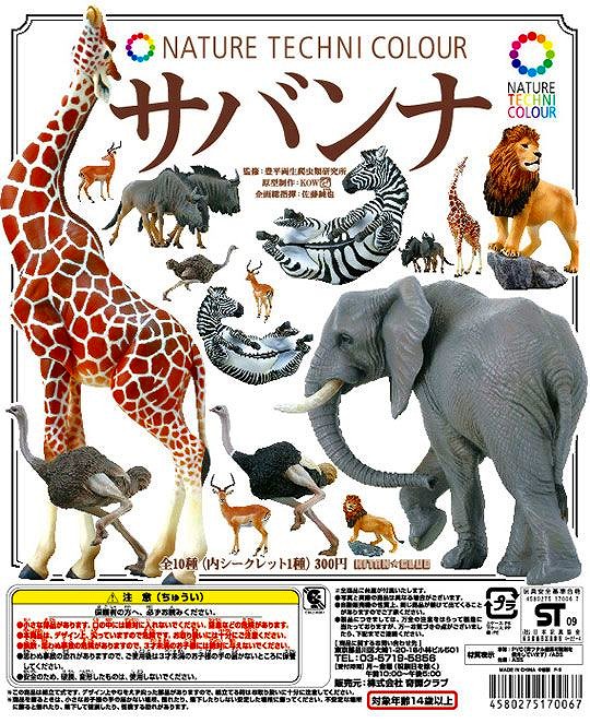 サバンナ 5種セット KITAN★CLUB ガシャポン